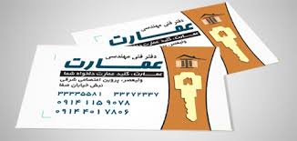 کارت ویزیت دفتر مهندسی